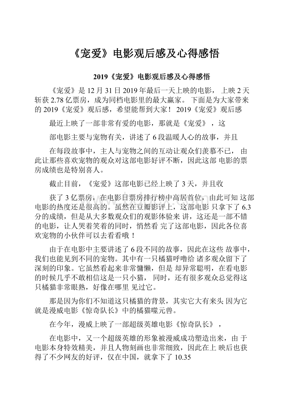 《宠爱》电影观后感及心得感悟.docx_第1页