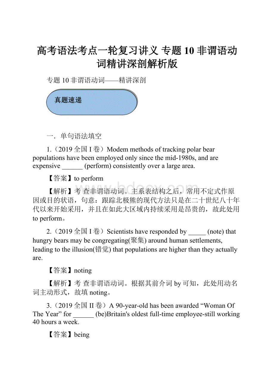 高考语法考点一轮复习讲义 专题10 非谓语动词精讲深剖解析版.docx