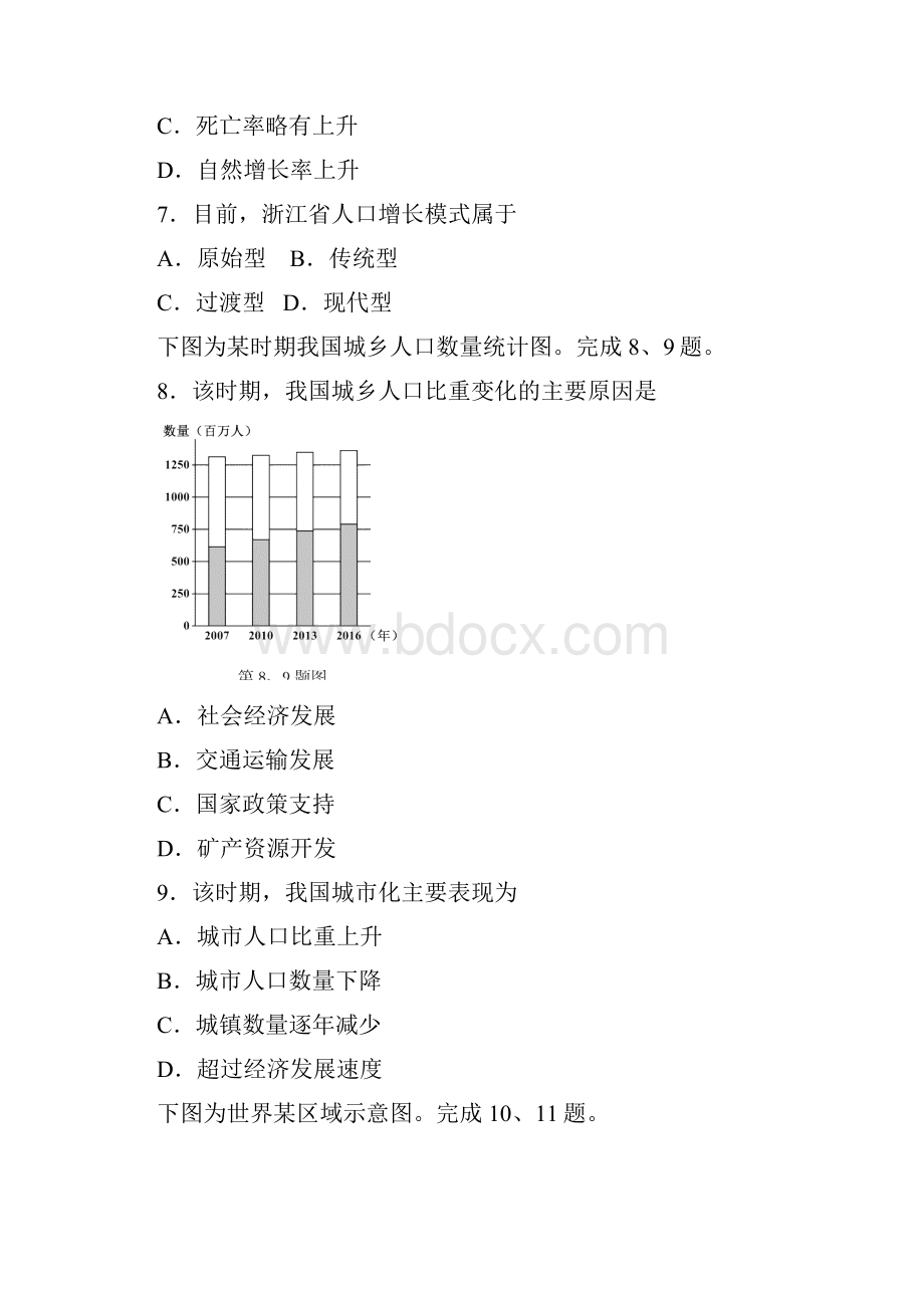 月浙江学考地理卷高清重绘精校最后定稿.docx_第3页