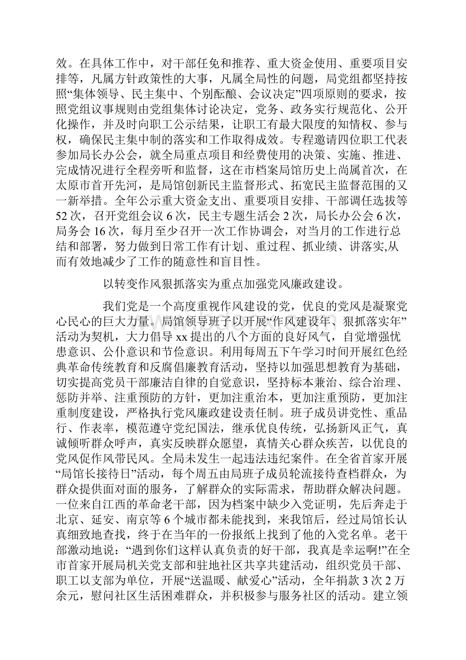 领导班子年度述职述廉报告范例.docx_第3页