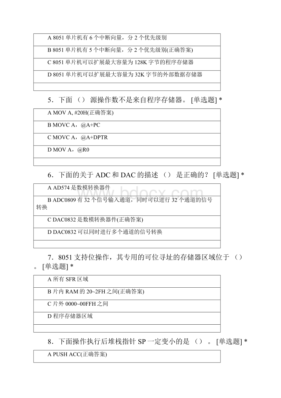 安徽农业大学电气工程及其自动化专业第二学期单片机应用基础试题库.docx_第2页