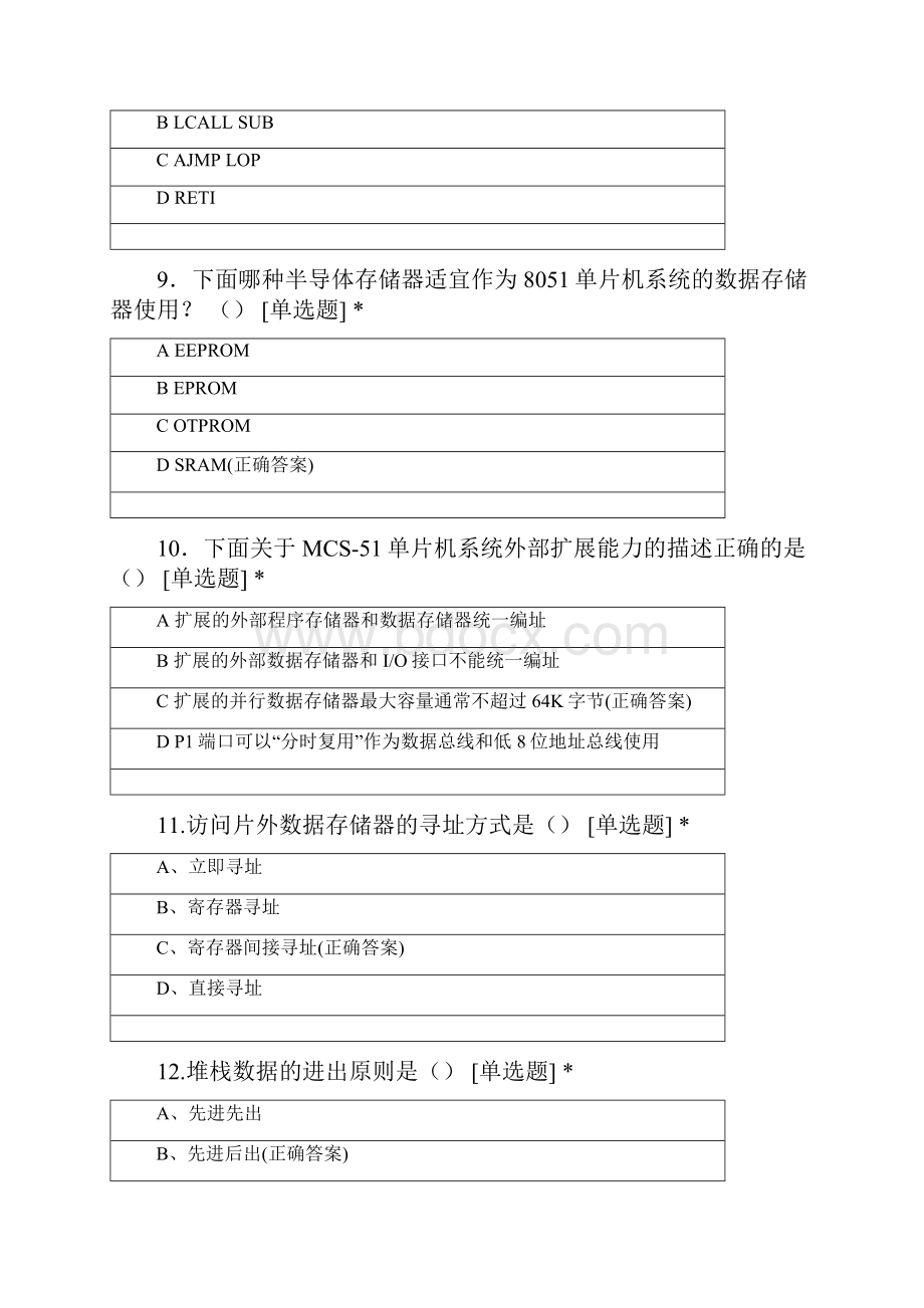 安徽农业大学电气工程及其自动化专业第二学期单片机应用基础试题库.docx_第3页