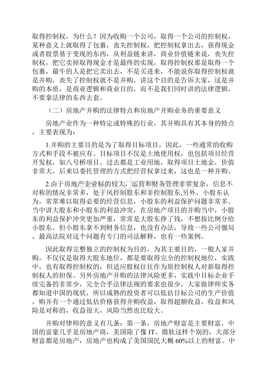 房地产行业并购律师实务.docx_第2页