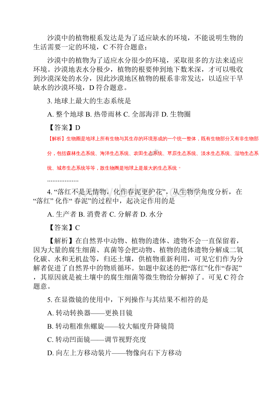 山东省临沂市蒙阴县学年七年级上学期期末考试生物试题解析版.docx_第2页