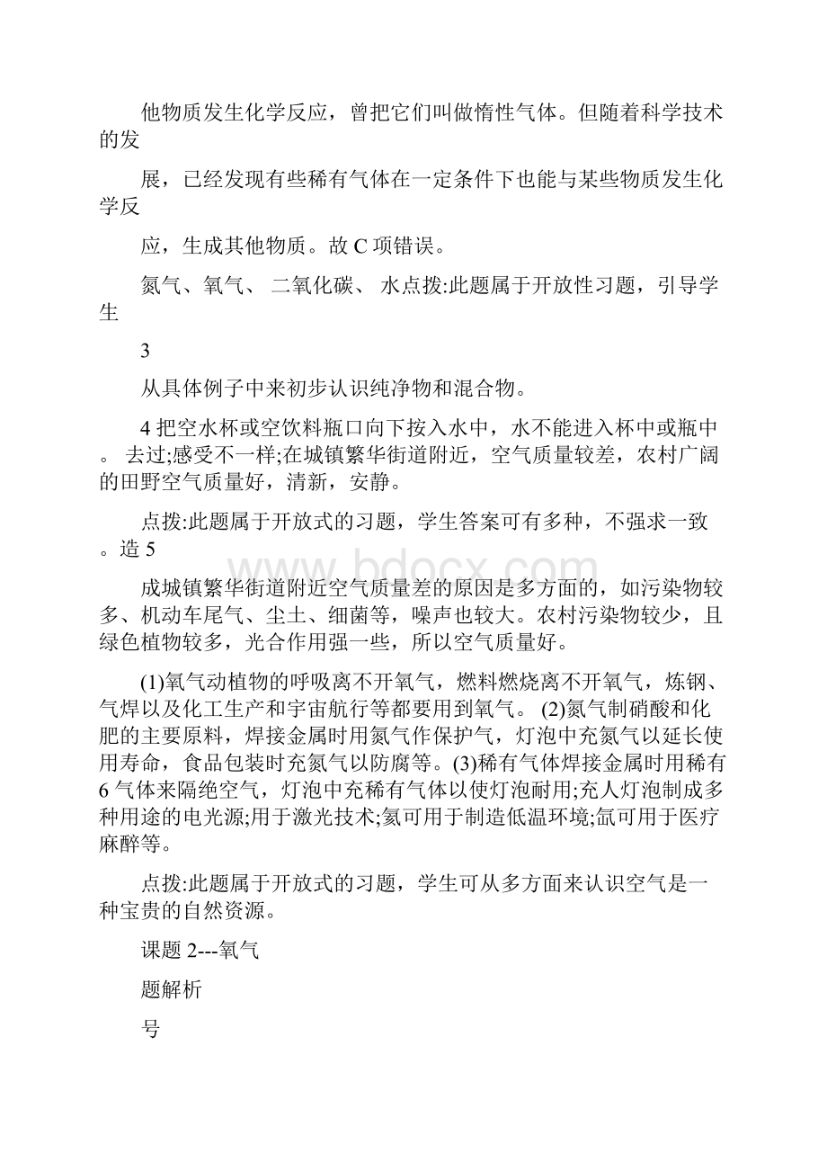 最新人教版化学教材九年级上册课后习题答案名师优秀教案.docx_第2页