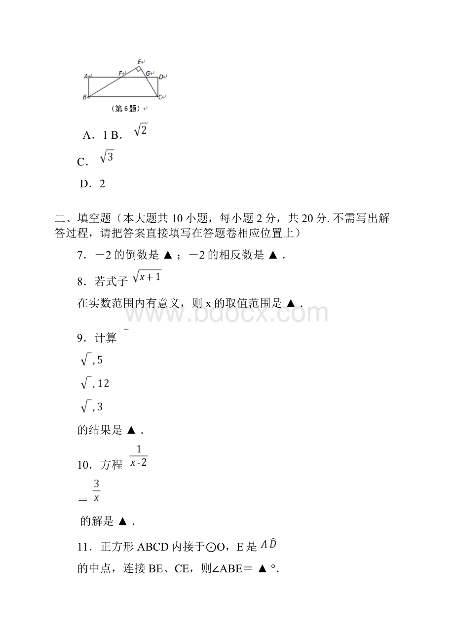 江苏省南京市秦淮区中考一模数学试题含答案.docx_第2页