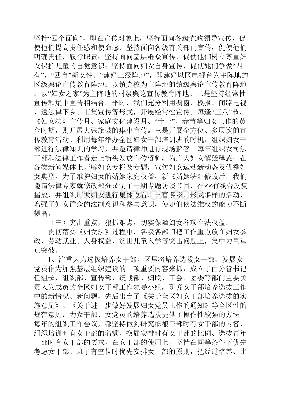 关于妇女权益保障法实施情况的汇报.docx_第3页