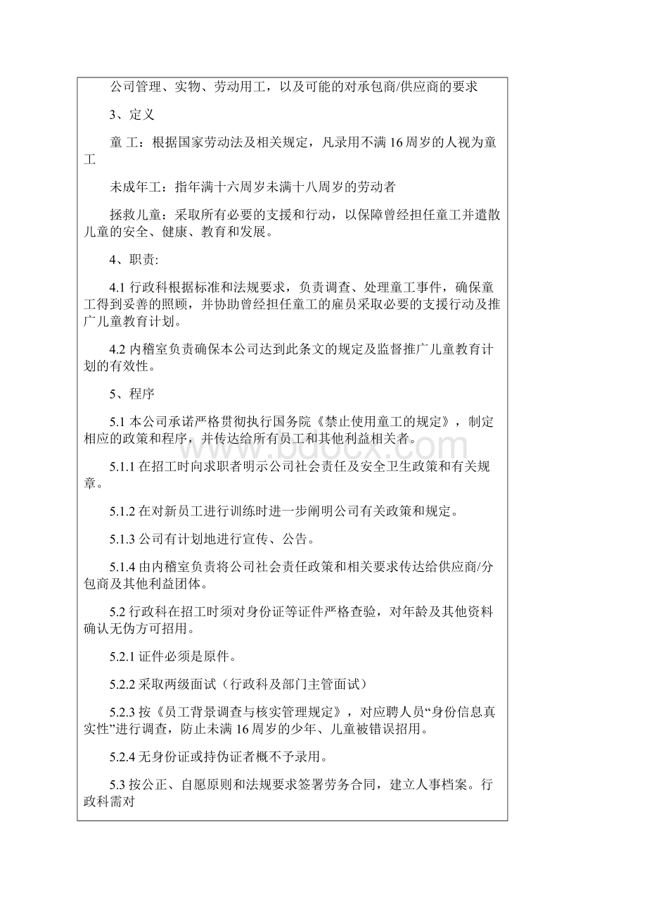 童工与未成年工控制程序.docx_第2页