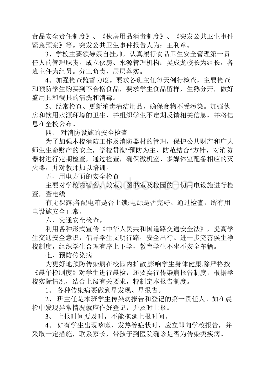 安全检查自查报告4篇.docx_第2页