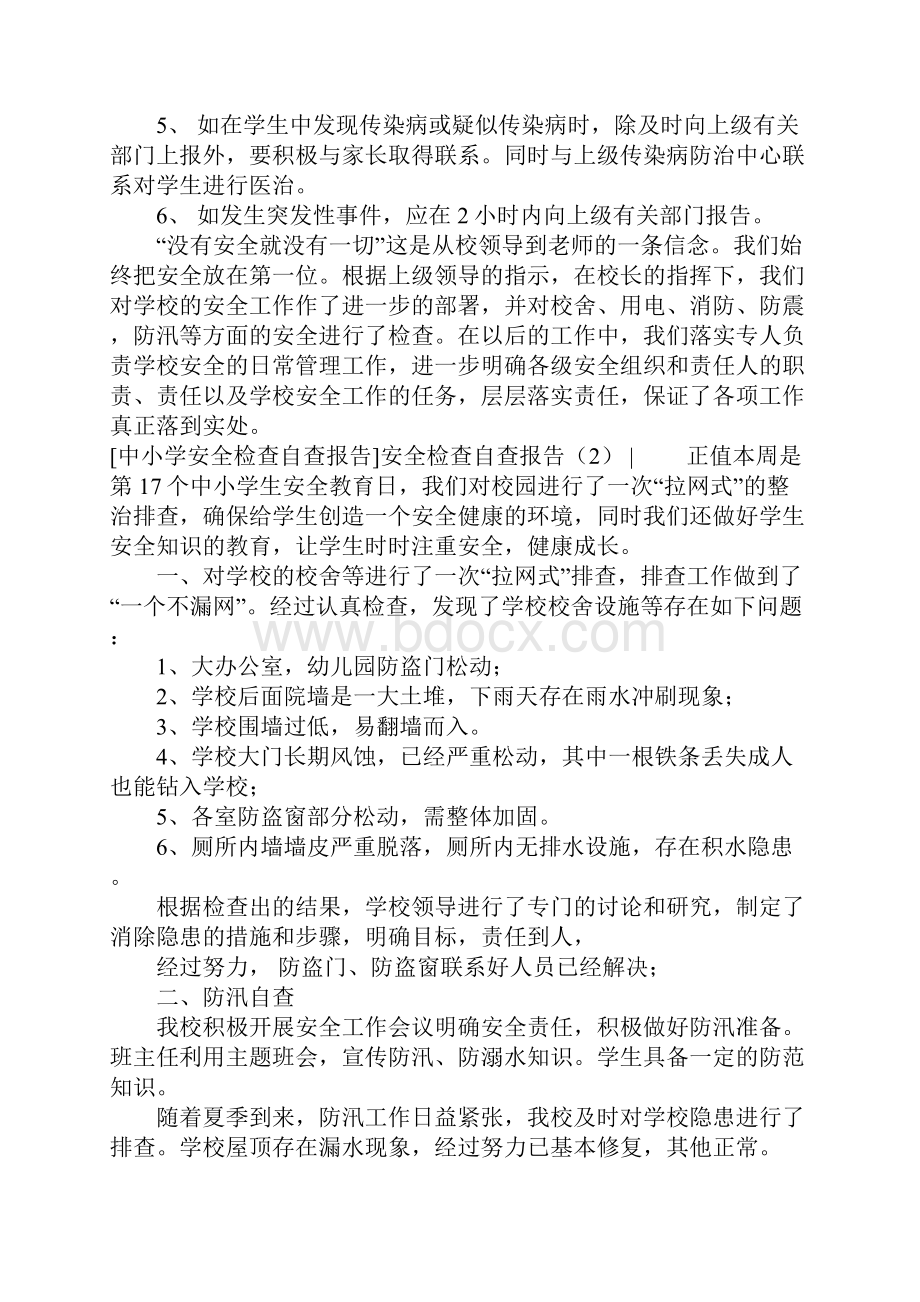 安全检查自查报告4篇.docx_第3页