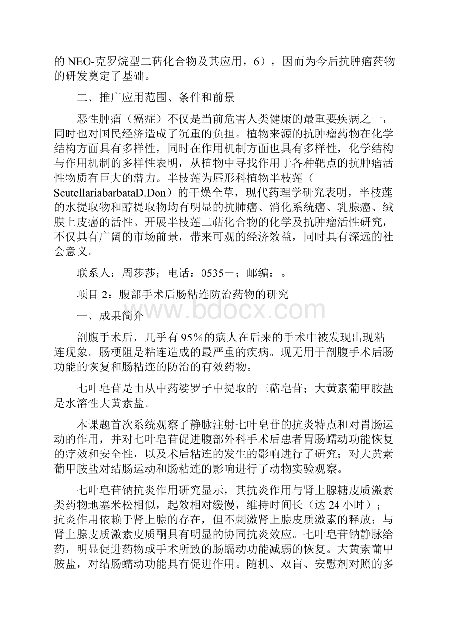 烟台大学科技成果汇编.docx_第2页