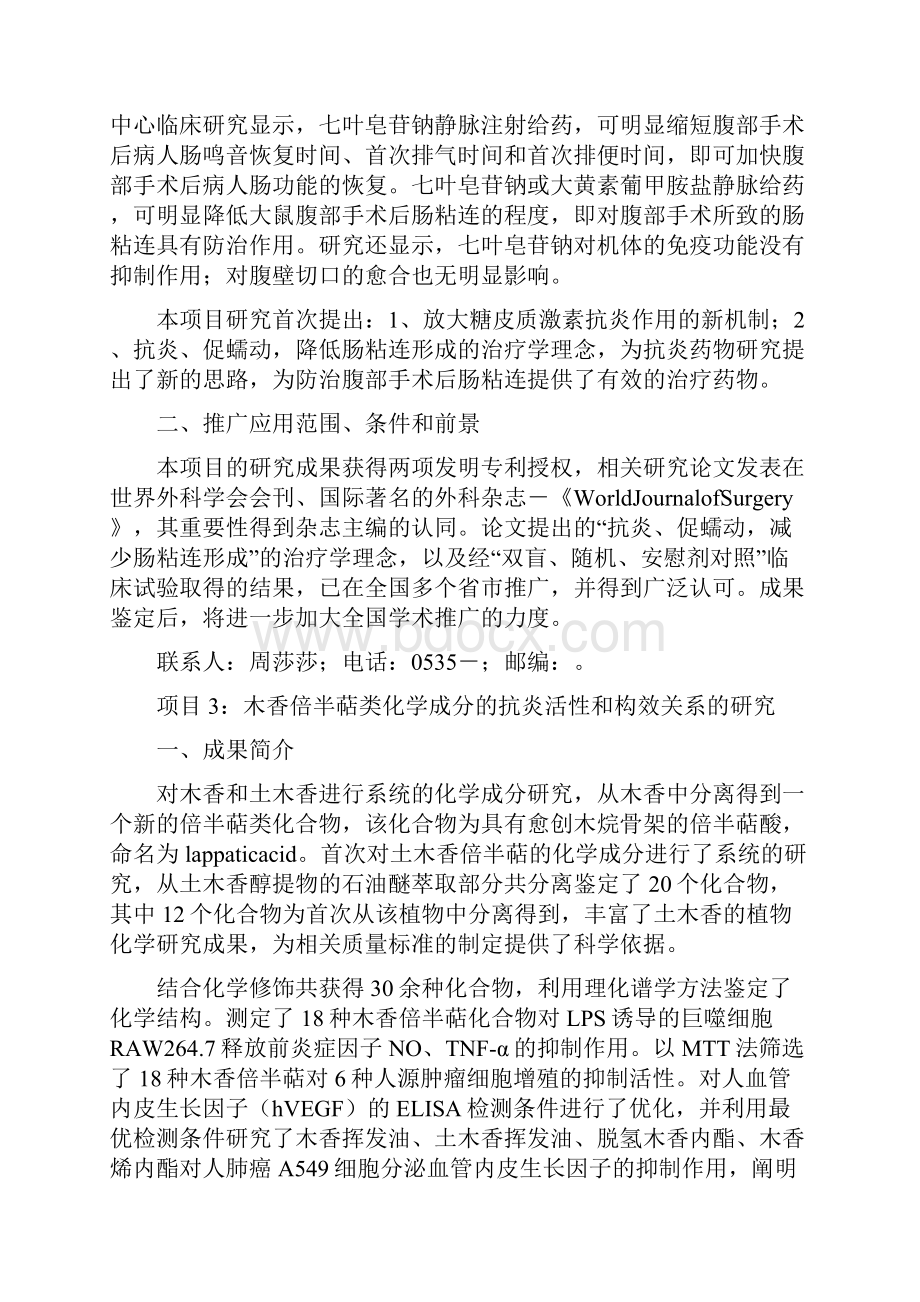 烟台大学科技成果汇编.docx_第3页