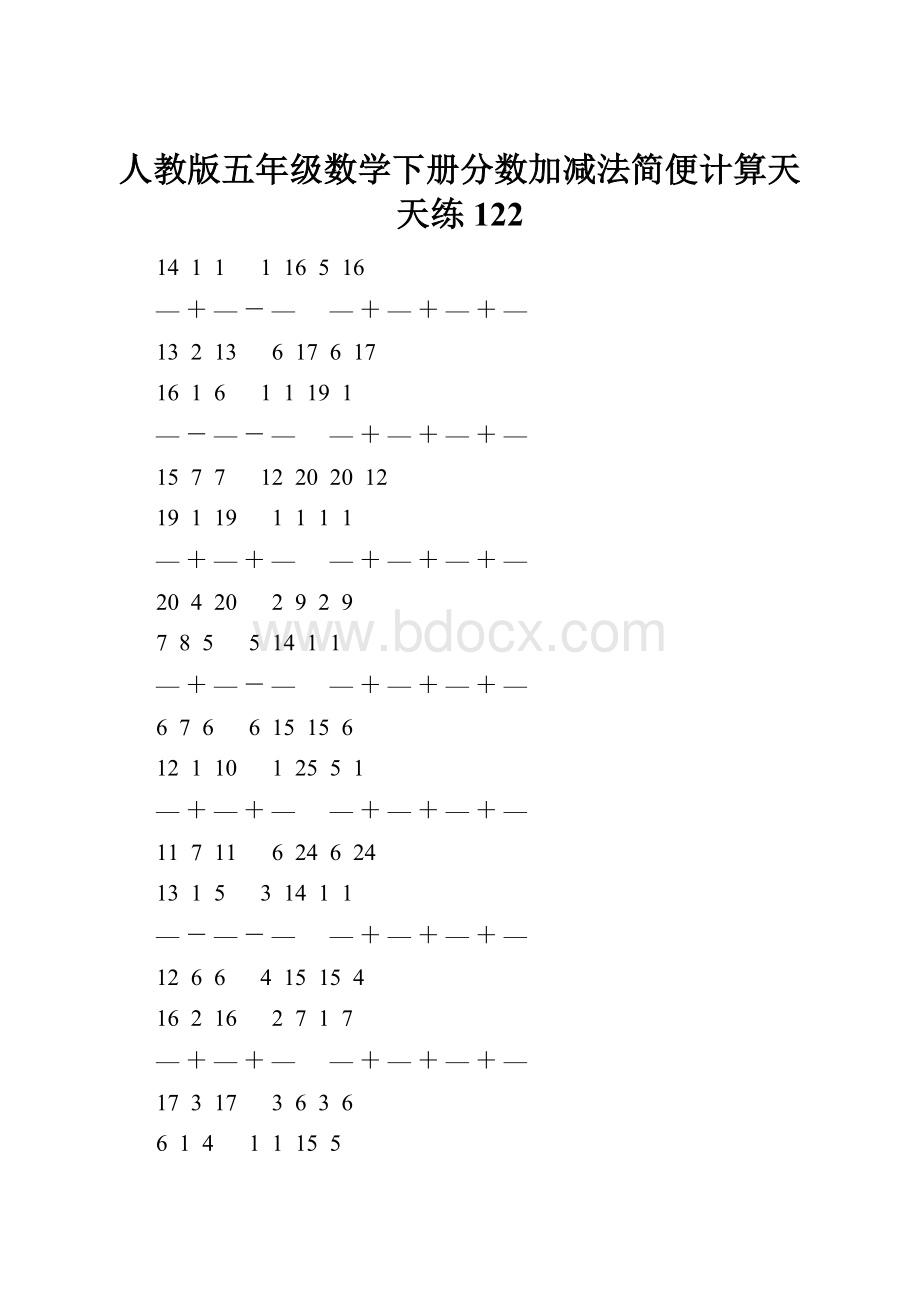 人教版五年级数学下册分数加减法简便计算天天练 122.docx