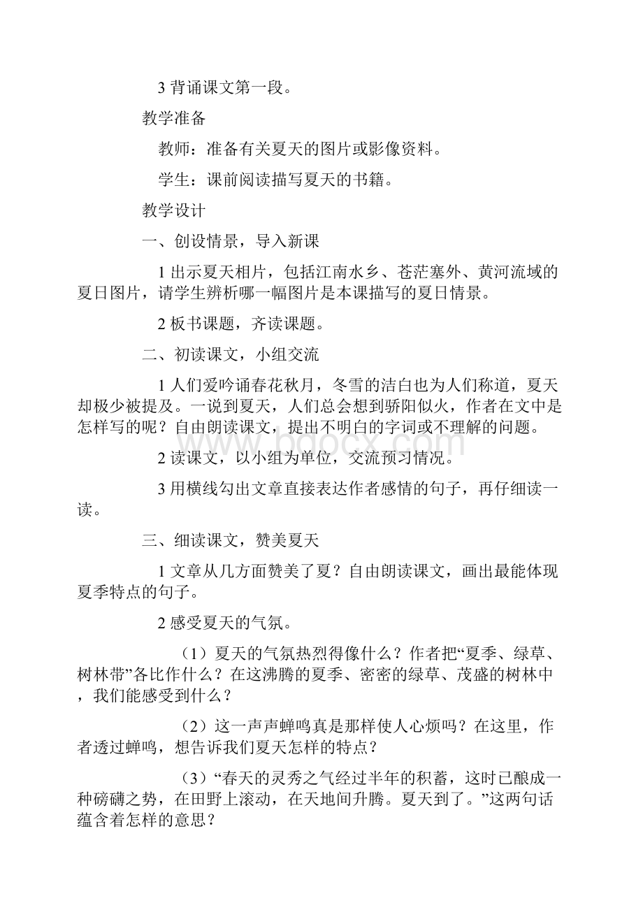 最新西师版六年级下册语文全册精品教案.docx_第2页