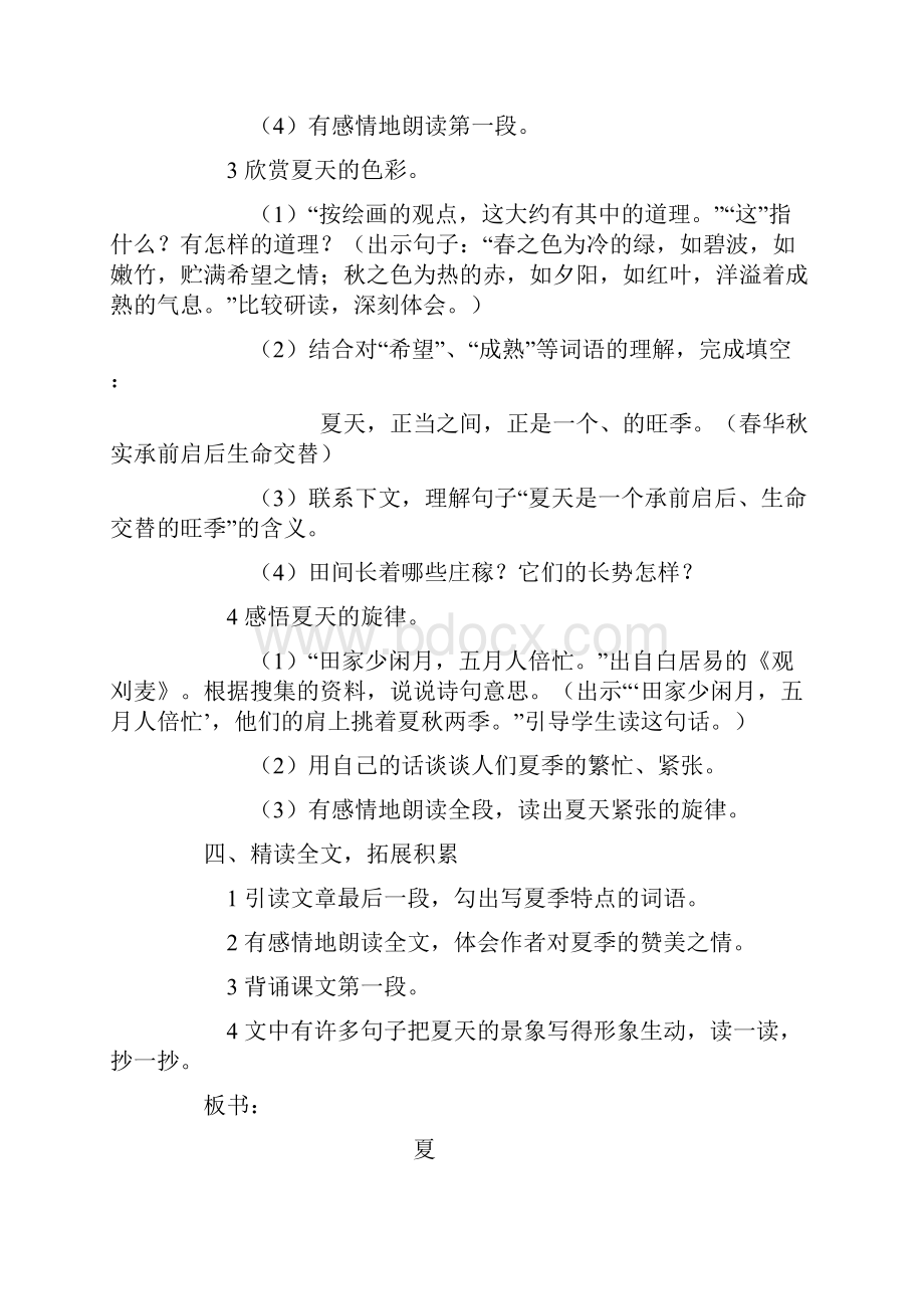 最新西师版六年级下册语文全册精品教案.docx_第3页