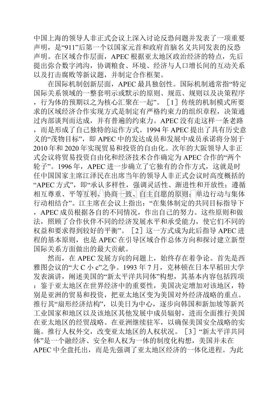 中国参与亚太经济共同体的宏观分析.docx_第2页