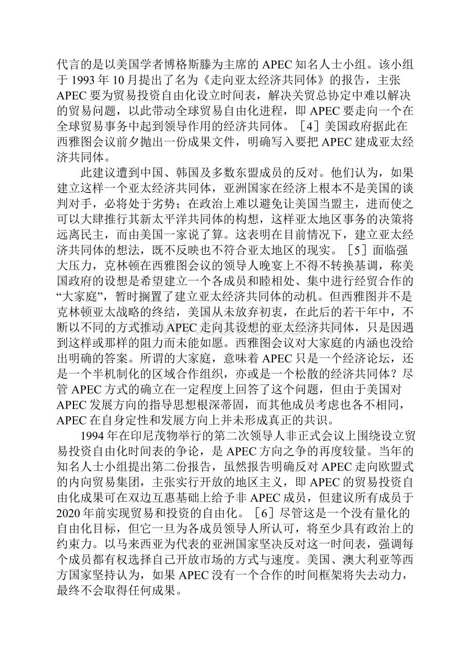 中国参与亚太经济共同体的宏观分析.docx_第3页