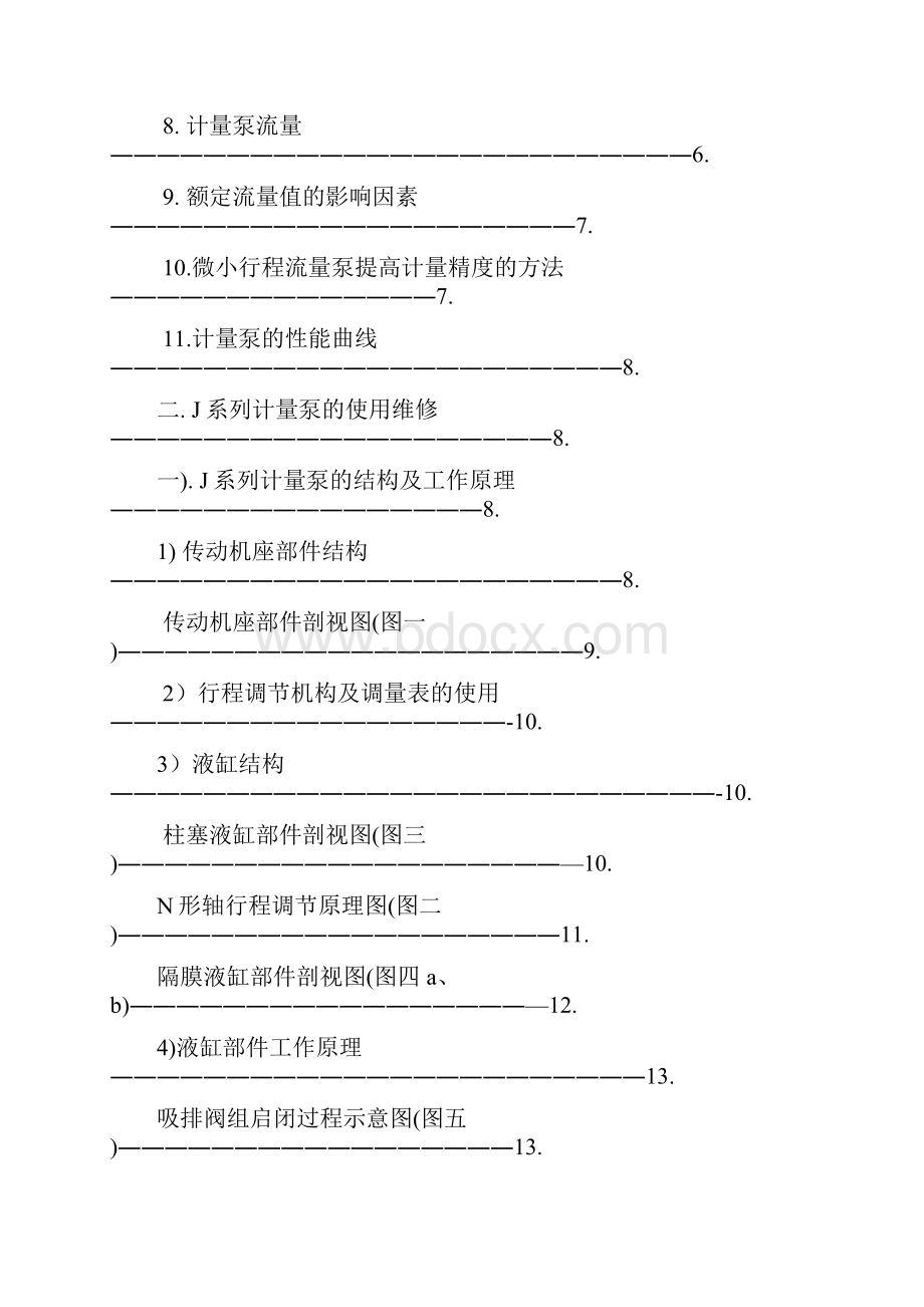 往复式容积泵培训手册39页.docx_第2页