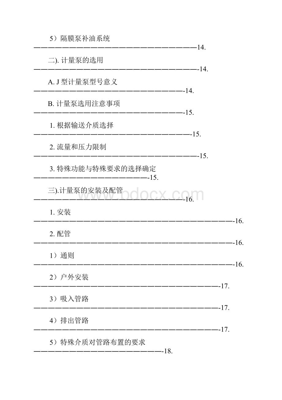 往复式容积泵培训手册39页.docx_第3页