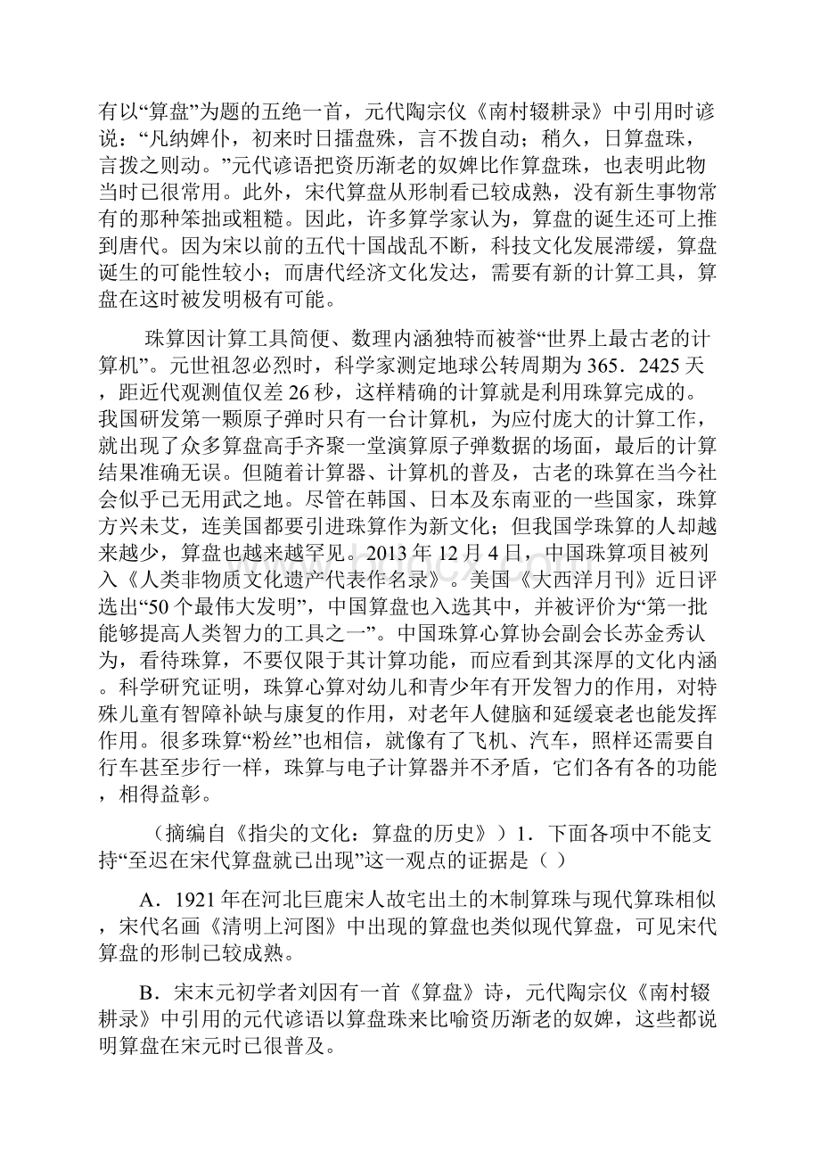 安徽省无为英博学校学年高一上学期期中考试语文试题 Word版含答案.docx_第2页