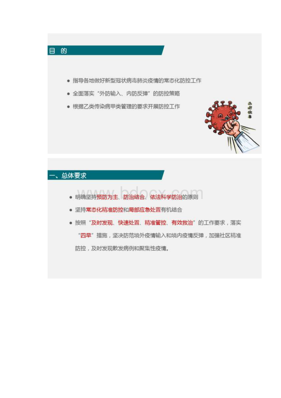 第七版新冠肺炎防控指南.docx_第2页