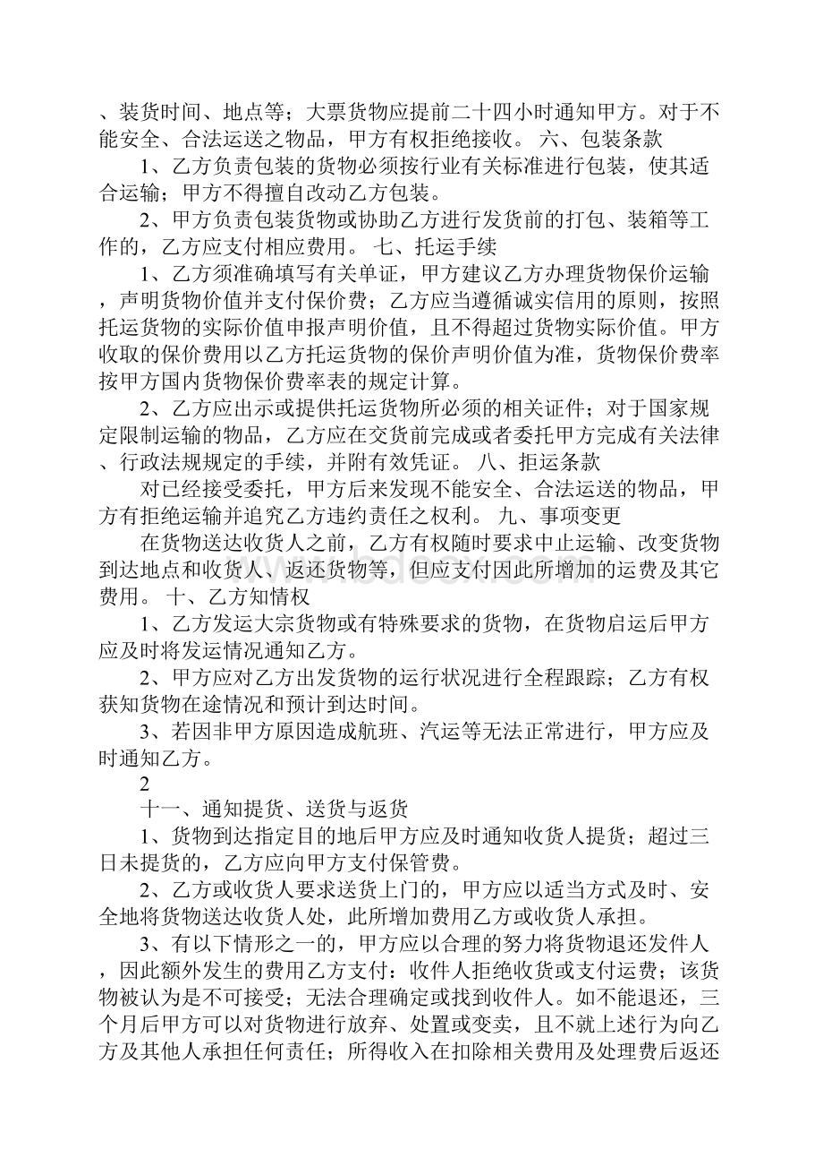 货物运输服务合同.docx_第2页