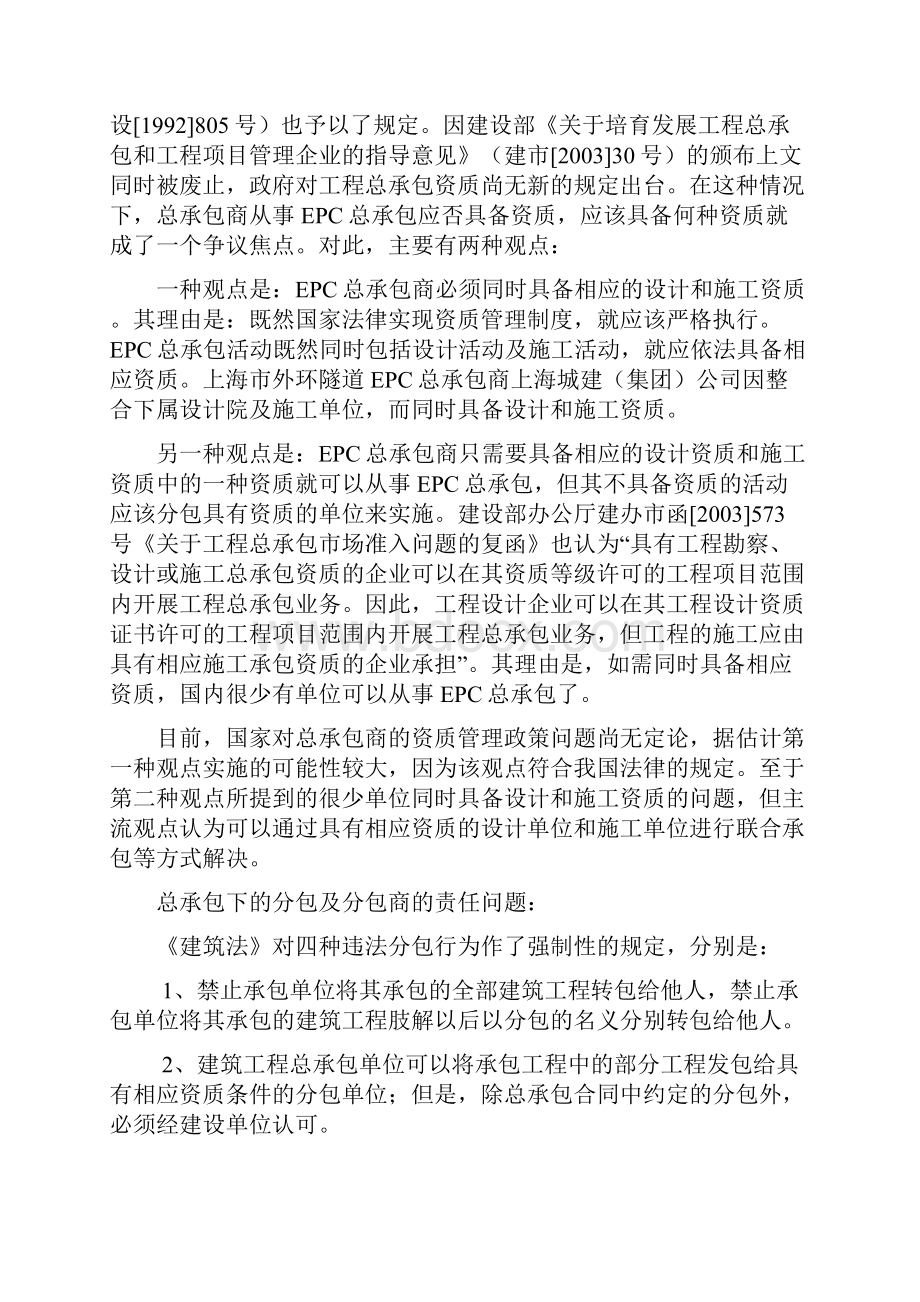 工程总承包操作实务中的几个法律问题.docx_第2页