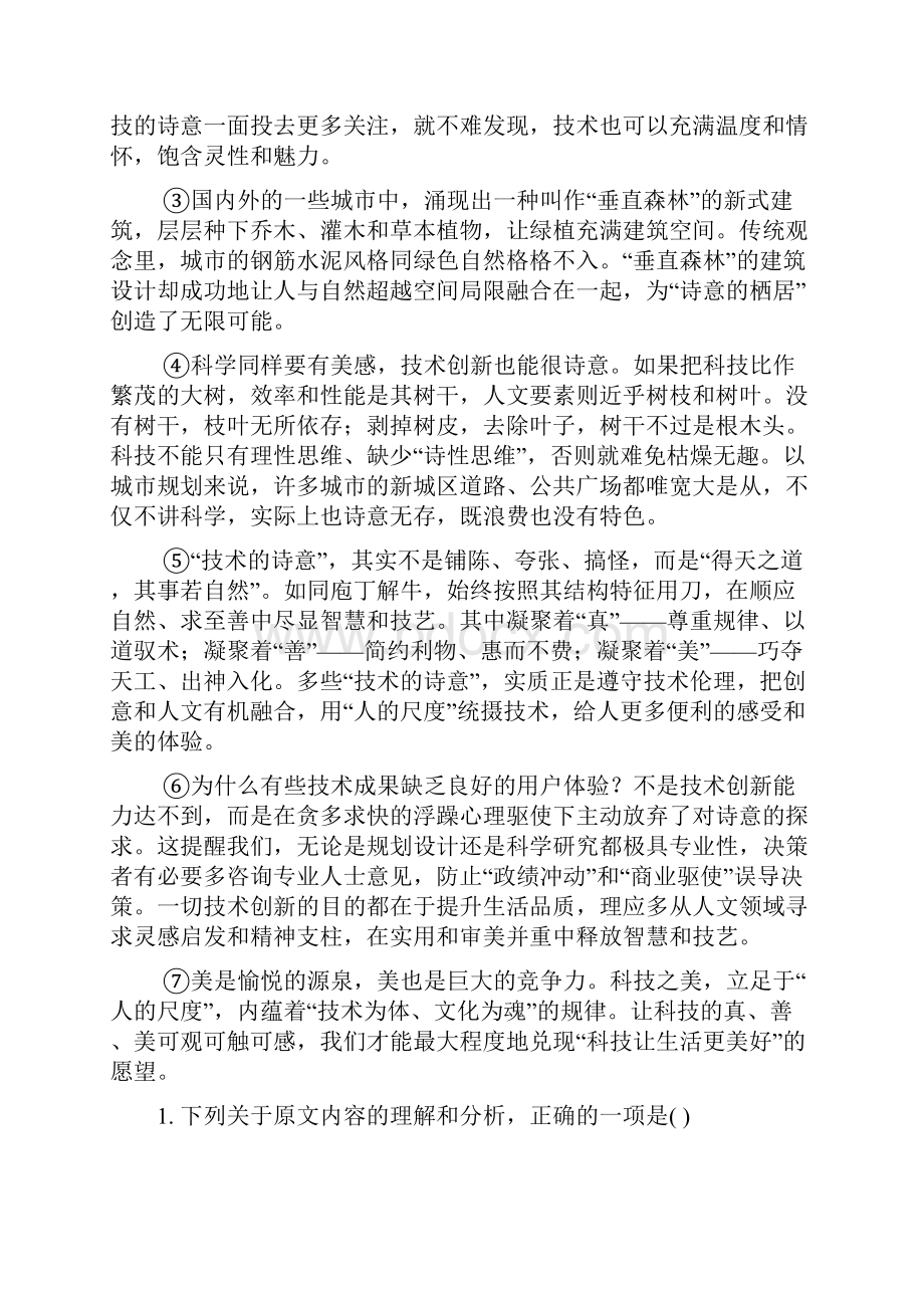 届全国高三信息卷十三语文试题.docx_第2页