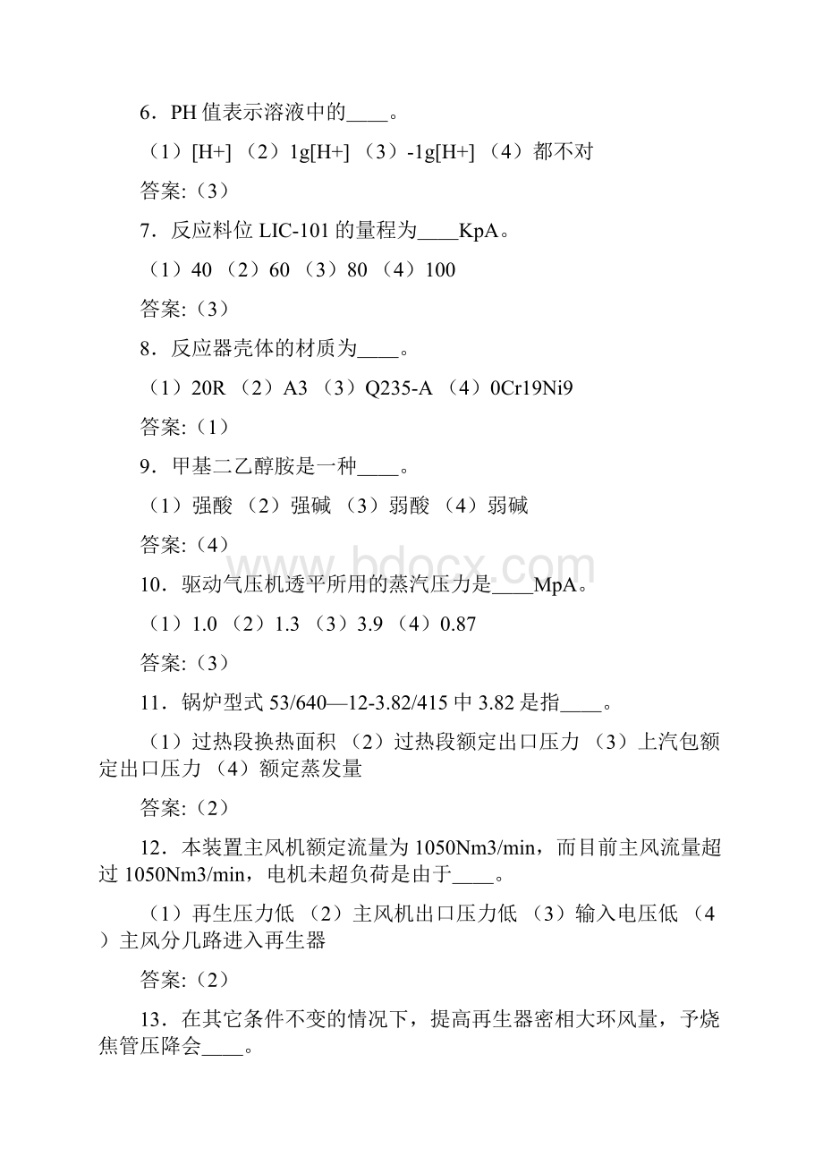 最新催化裂解反应操作工岗位完整版考核题库588题含答案.docx_第2页