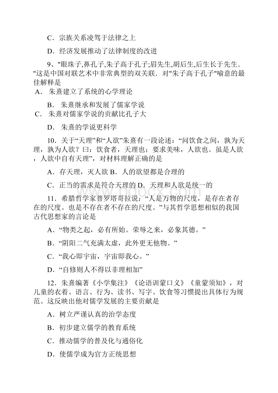 高二上学期第一次联考历史试题 含答案.docx_第3页