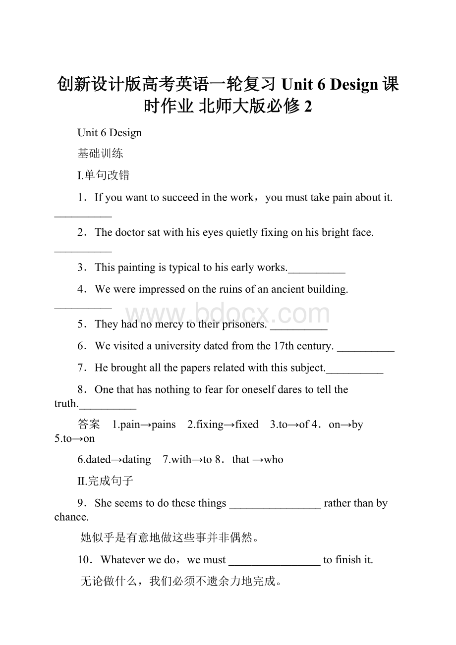 创新设计版高考英语一轮复习 Unit 6 Design课时作业 北师大版必修2.docx_第1页