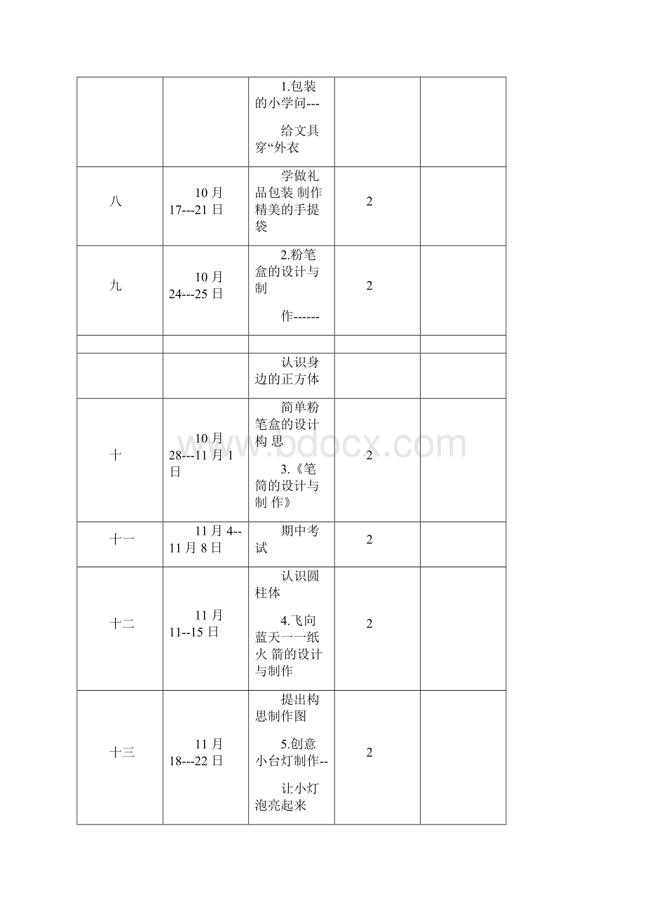 新疆小学三年级上册综合实践活动教案全册.docx_第3页