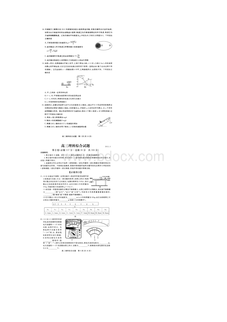 山东省滨州市届高三下学期模拟考试理综试题 扫描版含答案.docx_第3页