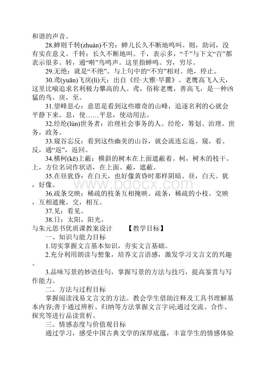 与朱元思书优质课教案设计附原文及翻译注释.docx_第3页