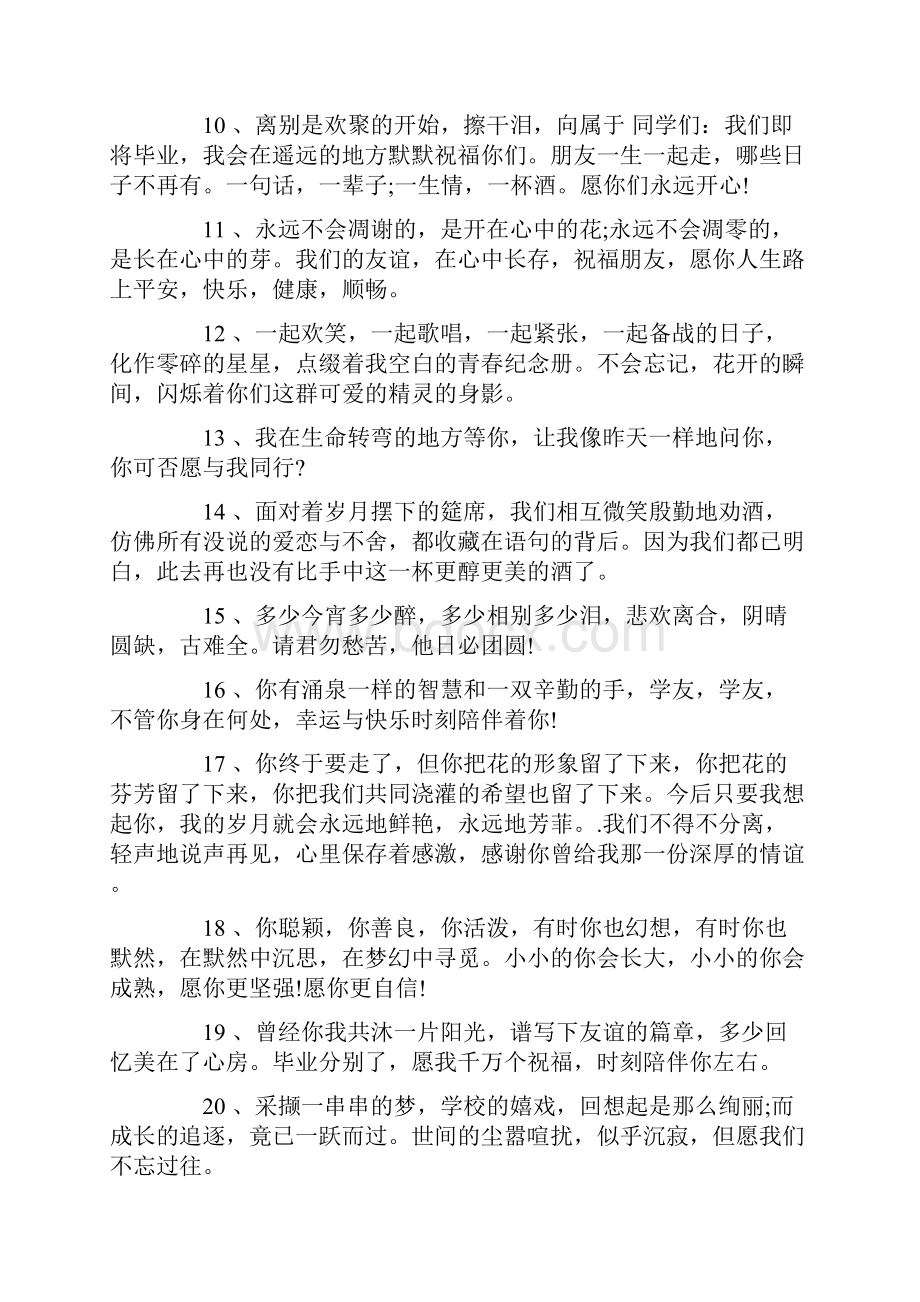 霸气伤感的毕业留言80句最新.docx_第2页