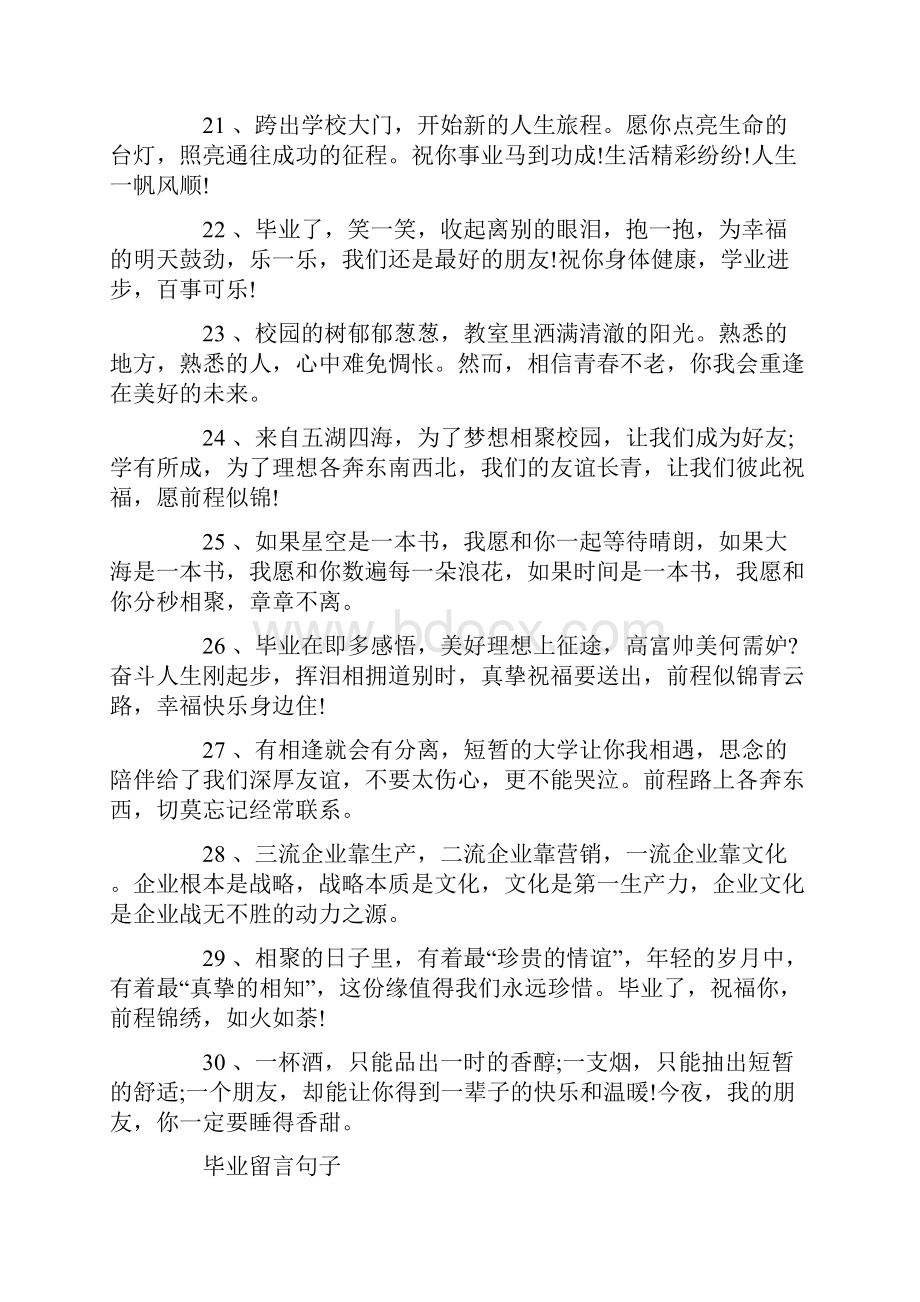 霸气伤感的毕业留言80句最新.docx_第3页