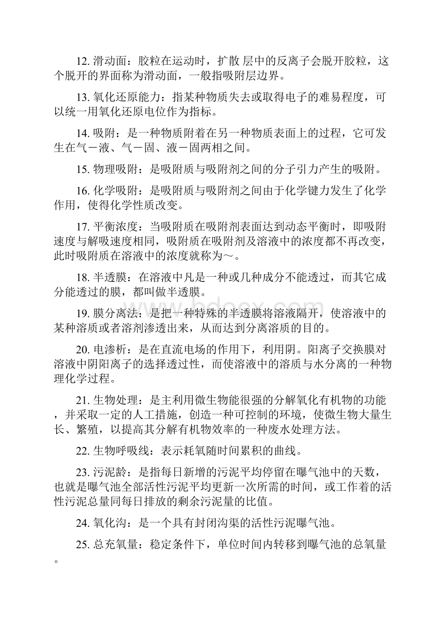 环境工程复习题库.docx_第2页