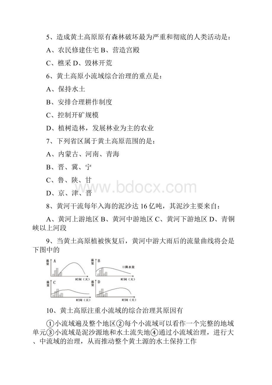 高中地理 中国黄土高原水土流失的治理同步练习2 中图版必修3.docx_第2页