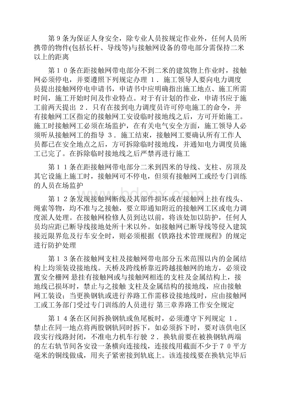 电气化铁路有关人员电气安全规则.docx_第2页