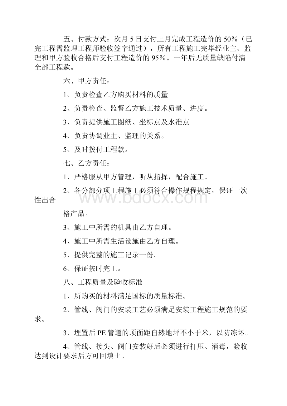 农村安全饮水工程合同.docx_第2页