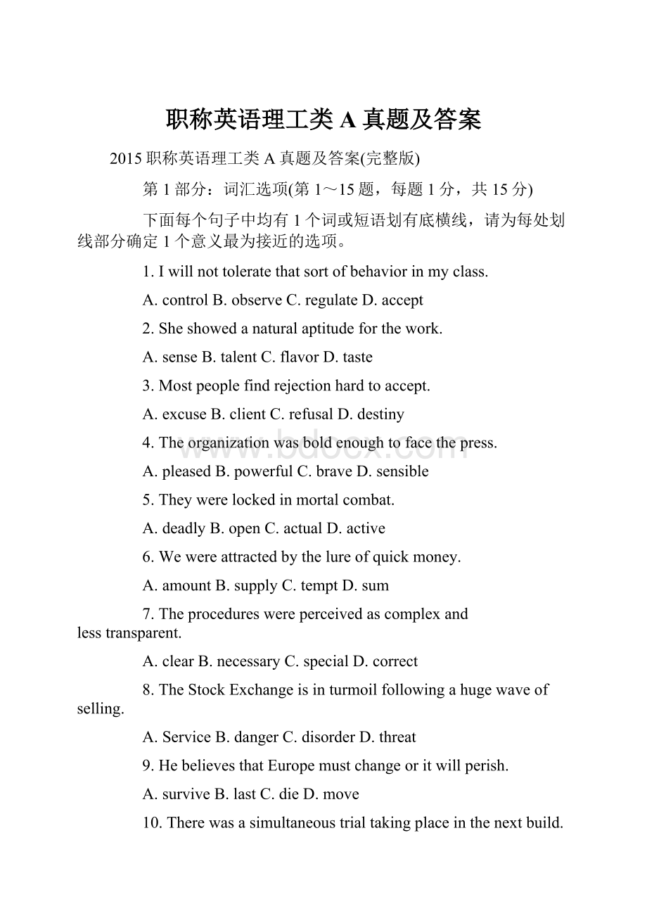 职称英语理工类A真题及答案.docx_第1页