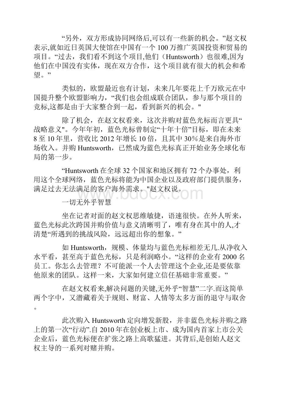 精品蓝色光标董事长兼CEO赵文权专注是战略也是力量.docx_第2页