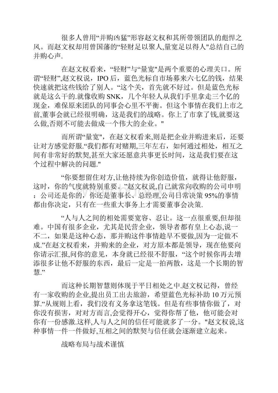 精品蓝色光标董事长兼CEO赵文权专注是战略也是力量.docx_第3页