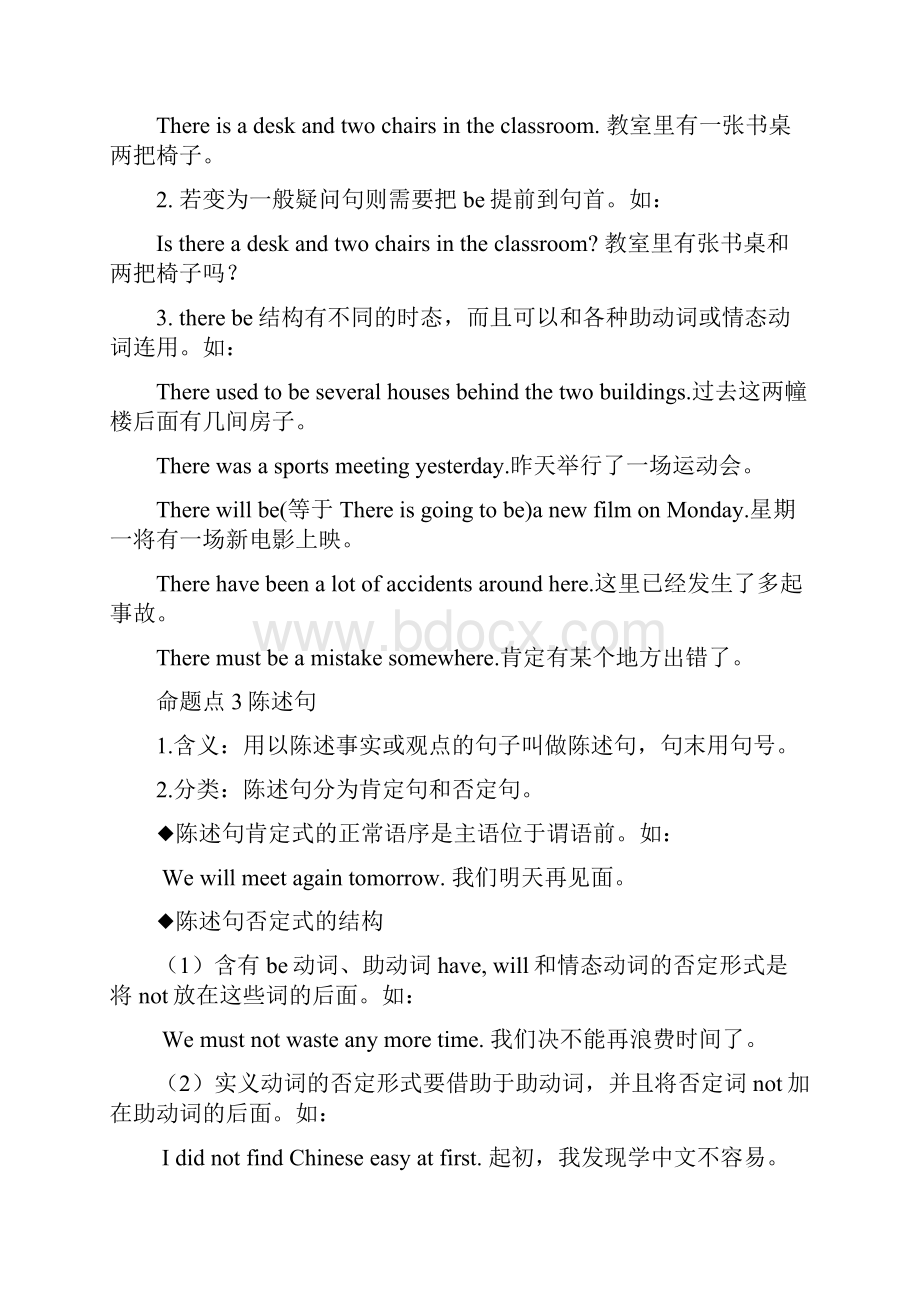 重难点精讲河南省中考英语人教考点语法专题突破 专题十三 简单句.docx_第2页