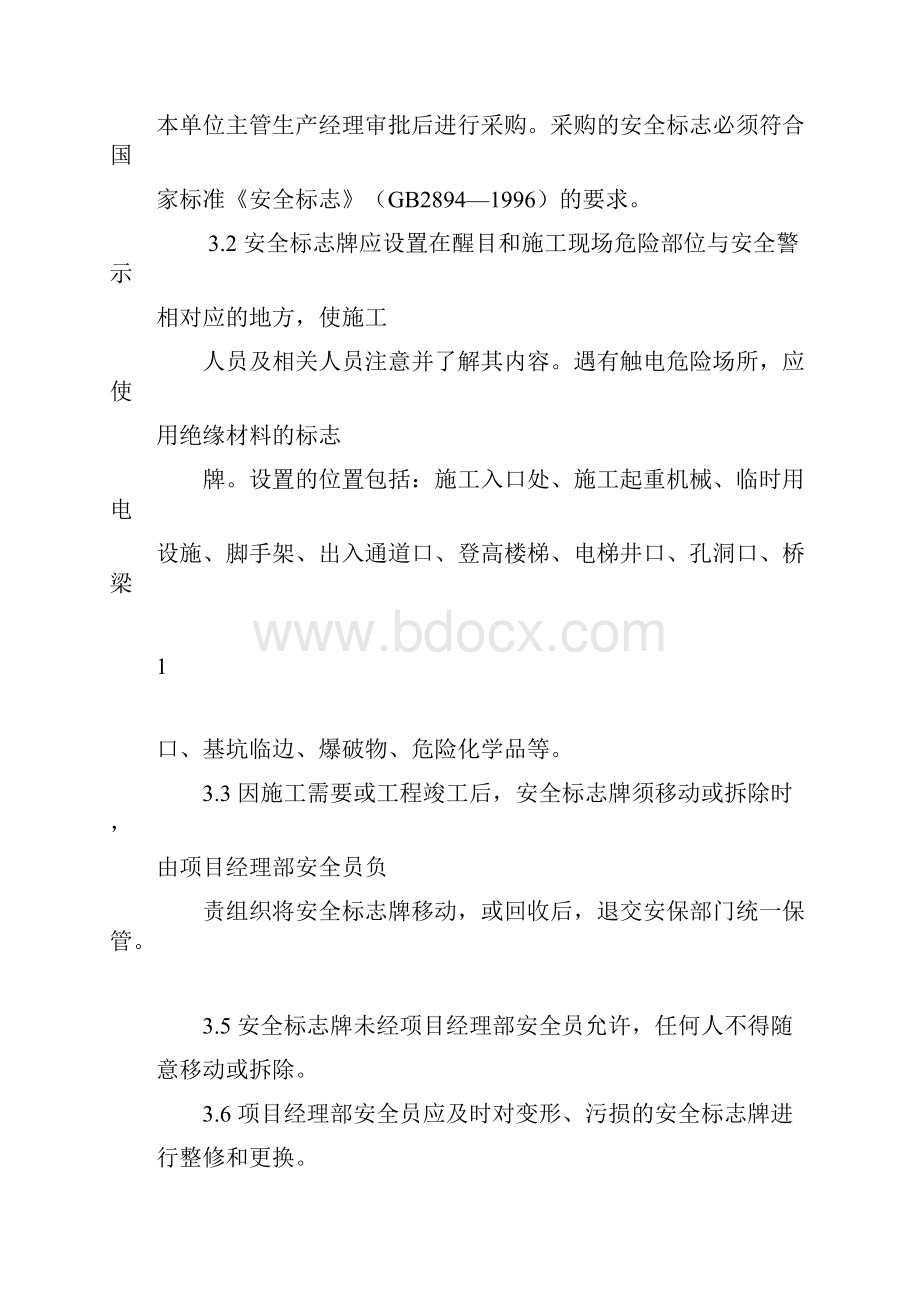 安全标识标牌管理制度.docx_第2页