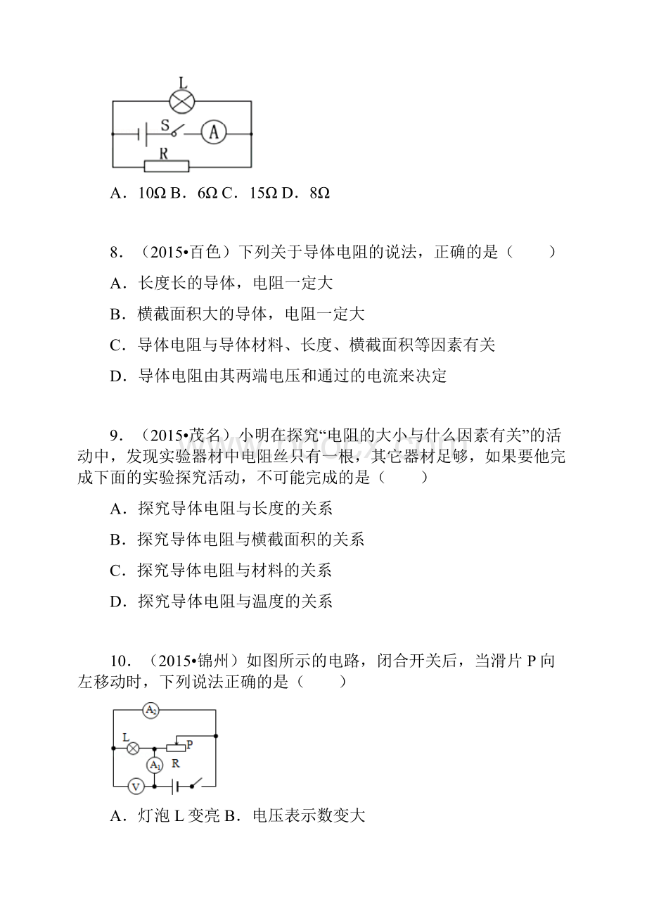 章节训练第15章+探究电路1 1.docx_第3页