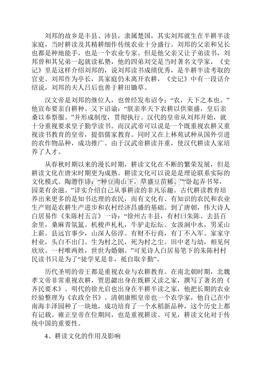 高椅耕读文化的传承.docx_第3页