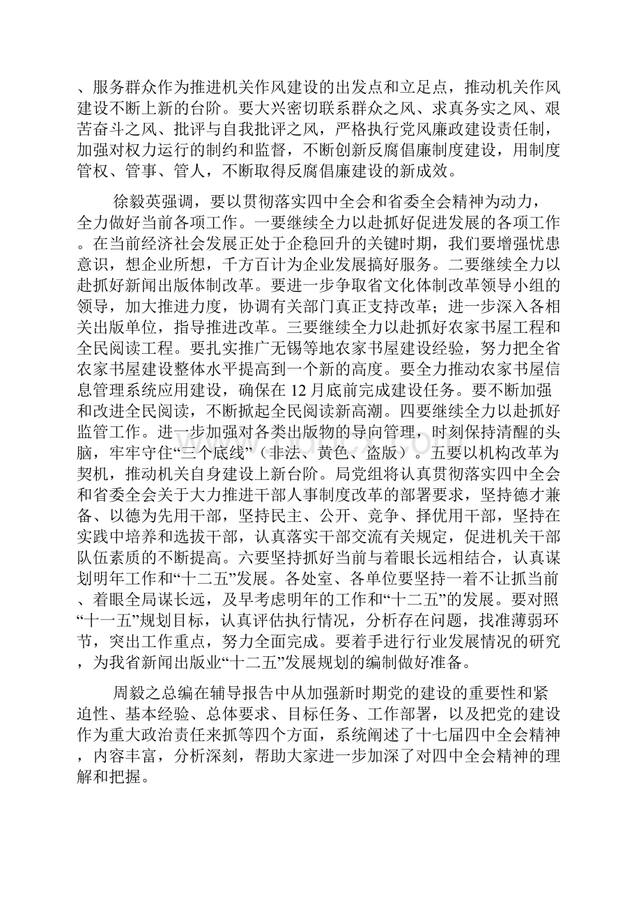 残疾人联合会年度工作报告.docx_第3页