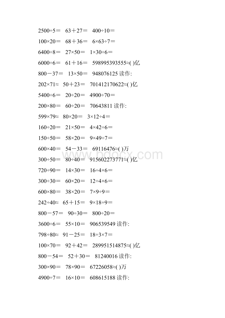 新编小学四年级数学上册口算题卡46.docx_第2页