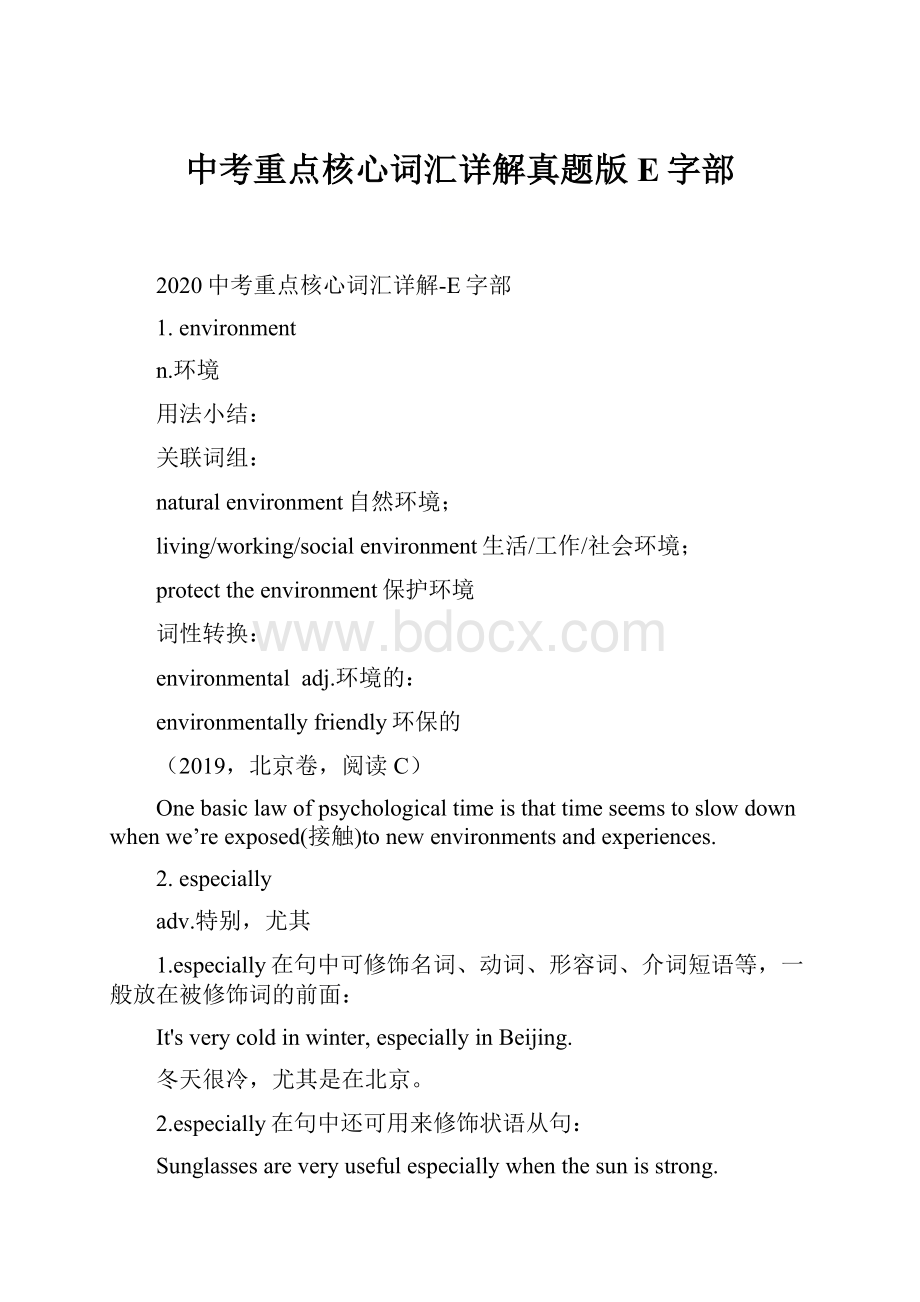 中考重点核心词汇详解真题版E字部.docx_第1页